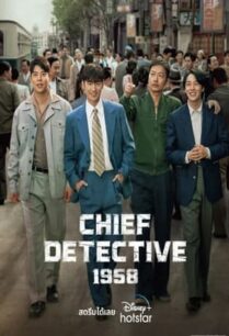 Chief Detective 1958 (2024)