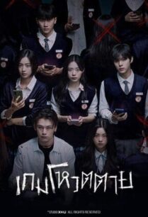 Night Has Come (2023) เกมโหวตตาย