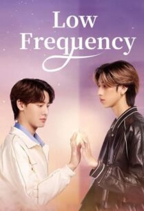 คลื่นความถี่ต่ำ (2023) Low Frequency