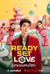 เกมชนคนโสด (2024) Ready Set Love