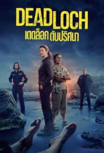 Deadloch (2023) ดับปริศนา