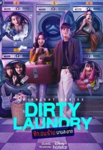 ซักอบร้ายนายสะอาด (2023) Dirty Laundry