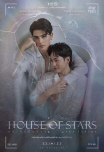 สถาบันปั้นดาว (2023) House of Stars