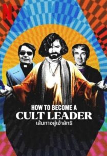 How to Become a Cult Leader (2023) เส้นทางสู่เจ้าลัทธิ