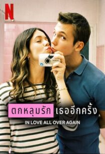 In Love All Over Again (2023) ตกหลุมรักเธออีกครั้ง