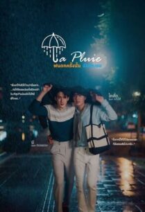 ฝนตกครั้งนั้นฉันรักเธอ (2023) La Pluie The Series