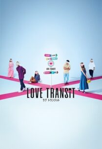 Love Transit (2023) รักเราไม่เก่าเลย
