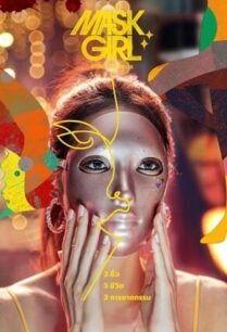 Mask Girl (2023) มาสก์เกิร์ล