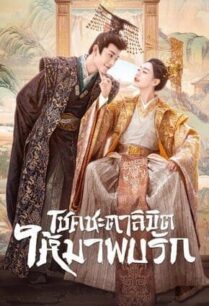 My Uncanny Destiny (2023) โชคชะตาลิขิตให้มาพบรัก