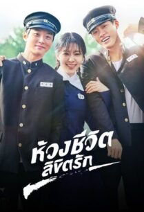 Oasis (2023) ห้วงชีวิตลิขิตรัก