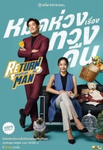 ยอดรัก นักทวงคืน (2023) Return Man