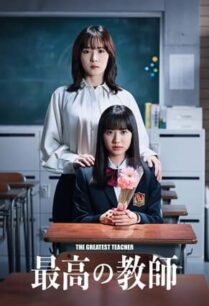 The Greatest Teacher (2023) ปี 3 ห้อง D หนึ่งปีหลังจากนี้ ใครฆ่าครู