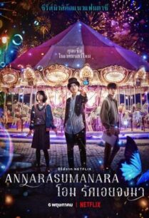 Annarasumanara (2022) โอม รักเอยจงมา