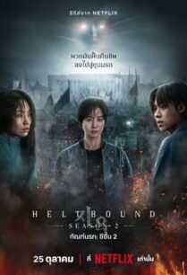 Hellbound 2 (2024) ทัณฑ์นรก 2