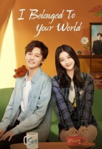 I Belonged to Your World (2023) เธอมาเพื่อเปลี่ยนโลกทั้งใบ