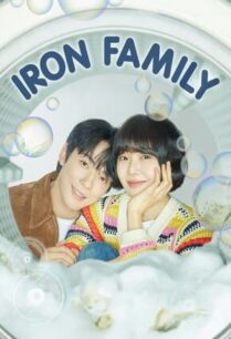 Iron Family (2024) ครอบครัวหัวใจเหล็ก