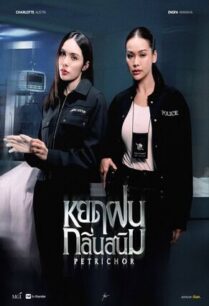 หยดฝนกลิ่นสนิม (2024) Petrichor The Series