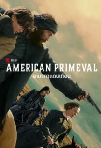 American Primeval (2025) อเมริกาแดนเถื่อน