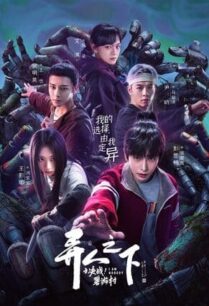 I Am Nobody Season 2 (2025) อัศวินพันธุ์แปลก 2 ศึกพิฆาตชี้ชะตา