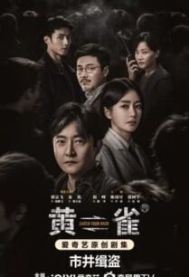 Stealing Time (2025) ชิงเวลาล่าความจริง